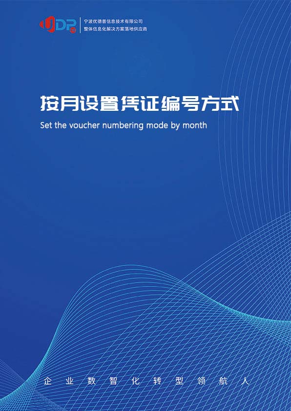 erp系统,SAP系统,企业erp系统,erp系统选型,SAP系统实施,优德普SAP系统