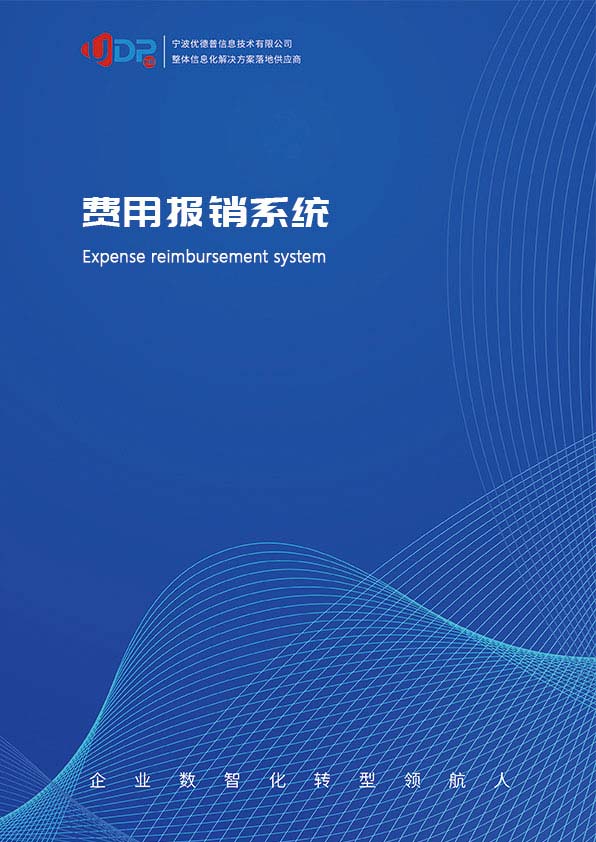 erp系统,SAP系统,企业erp系统,erp系统选型,SAP系统实施,优德普SAP系统